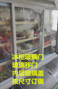 冰柜玻璃盖岛柜点菜柜弧形玻璃门展示柜冷藏柜内层推拉玻璃门定做
