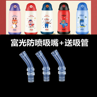 富光儿童保温杯硅胶嘴吸管头水杯原装 配件防喷吸嘴通用配件 2个装