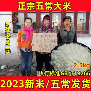 包邮 农家米 高小萍2023新米东北大米黑龙江五常大米稻香米2.5kg
