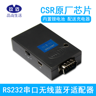 玖迈串口蓝牙适配器电子秤全站仪验光仪RS232无线9针蓝牙CSR芯片
