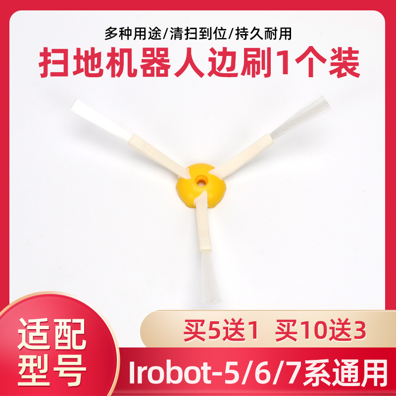 irobot roomba扫地机器人500 1个装 700系 52708三脚边刷配件 600