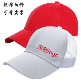 纯棉棒球帽定制logo男女夏鸭舌帽太阳网帽志愿者团体帽子定做印字