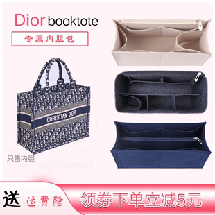 Dior迪奥book tote内胆包中包撑托特购物袋整理收纳包内衬袋 适用