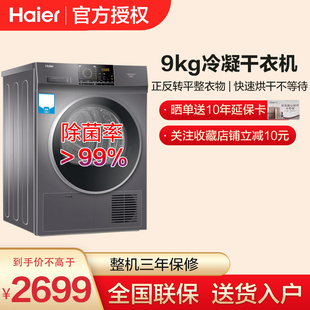海尔9公斤烘干机家用大容量速干衣物EHGN90209S滚筒冷凝式 干衣机