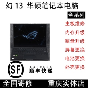 升级2T硬盘 官方原厂品质 华硕Rog幻13板载内存16G升级32G