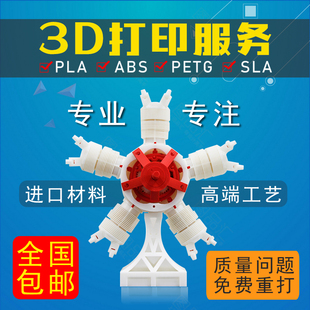 3D打印服务模型定制手板打样SLA工业级FDM尼龙高精度PLA树脂大尺