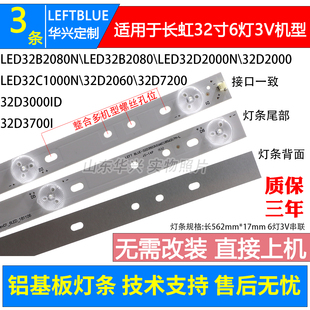 LED32D2000 LED32C1000N 长虹LED32B2080N 32M1 灯条6灯液晶 32N1