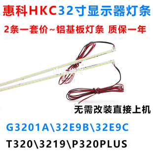 HKC液晶显示器 G3201A TL315FEUJ U8100 LED背光灯条 灯条 32E9B