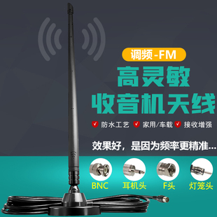 调频fm天线短波适德生收音机外接信号增强汽车电台室外75欧3.5mm