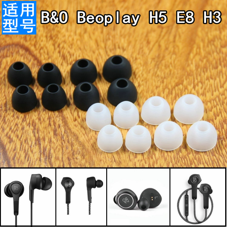 H5入耳式 适用丹麦BO Beoplay B&O 耳机套硅胶套耳塞套帽