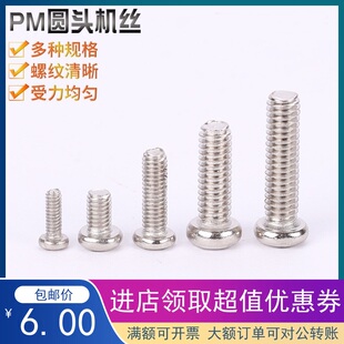 M2M2.5M3M3.5M4M5M6PM圆头十字镀镍螺丝钉加长碳钢电子小头机牙钉