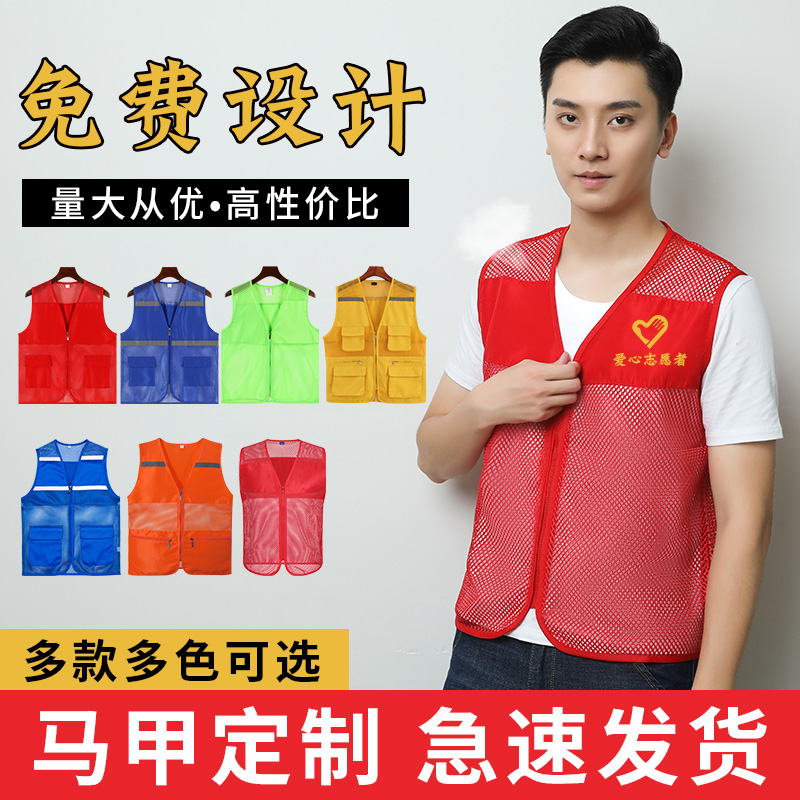 志愿者马甲定制印字logo党员义工公益活动红背心广告衫 超市工作服