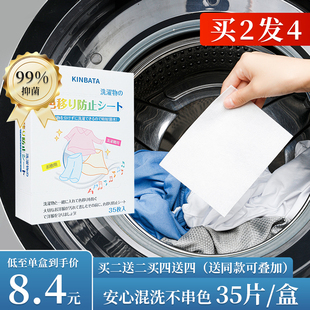 日本防染色衣服洗衣纸防串混色吸色片洗衣机吸色母片防褪色洗衣片