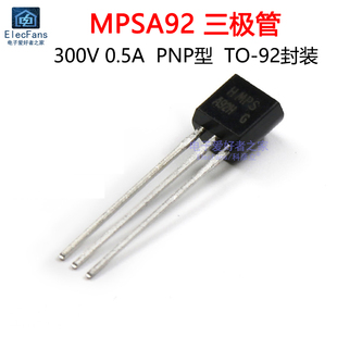 20只 PNP小功率三极管300V0.5A晶体管电子元 件 直插MPSA92