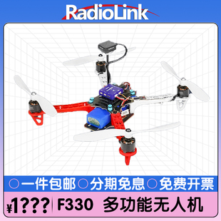 RadioLink乐迪F330无人机穿越机8寸GPS自动巡航航模飞机培训教学