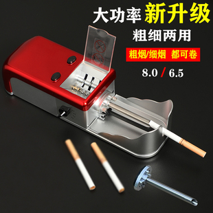 包邮 8.0 新款 6.5两用自动研磨家用大功率电动卷烟器卷烟机拉烟器