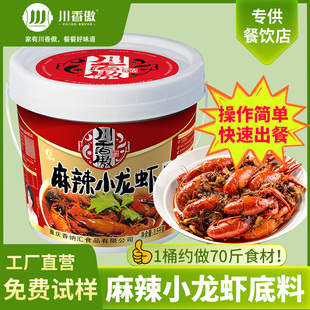川香傲麻辣小龙虾调料3.5kg商用桶装 香辣虾蟹油焖虾专用炒料料包