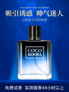 COCOKOOBA男士 香水持久淡香清新留香蔚蓝海洋香调男人古龙送小样