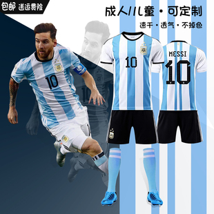 国家队阿根廷三星球衣成人儿童梅西10号足球服定制套装 光板训练服