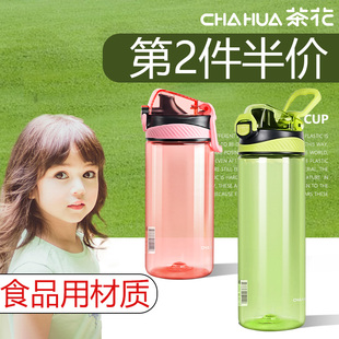 茶花运动水杯女学生便携夏季 塑料防摔耐高温茶杯水壶儿童水瓶杯子