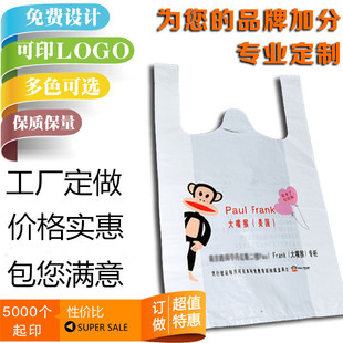 食品袋子一次性手提背心袋 服装 定做logo塑料袋 定制塑料袋 印刷