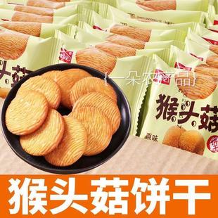 猴头菇饼干整箱散装 多口味无蔗糖 全店选3件送50包零食