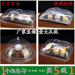 透明食品盖长方形餐盖防摔防尘罩塑料盖面包盖托盘盖蛋糕盖熟食盖