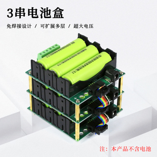 3s串联免焊接bms保护板12V电池管理系统18650电池盒