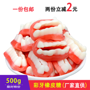 彩色牙齿橡皮糖qq糖混合水蜜桃味果汁软糖 500g创意食玩水果糖