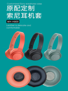 H800耳罩头戴式 无线蓝牙耳机套皮海绵垫替换配件 适用Sony索尼WH