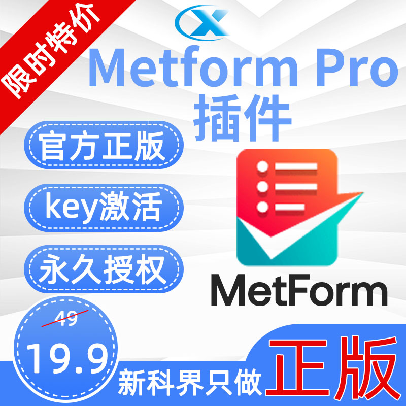 Pro正版 插件Elementor高级可视化表单构建器扩展插件 Metform