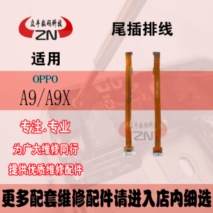 适用oppo A9尾插排线A9X小板主板USB充电接口连接线