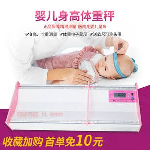 婴幼儿体检秤 卧式 电子量床 健康儿保称身高长测量器医院用体重秤