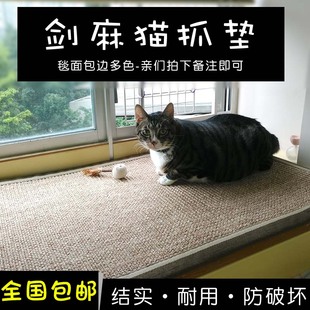 猫抓板麻质纯剑麻地毯地垫黄麻沙发猫咪宠物玩具磨爪非瓦楞纸猫笼