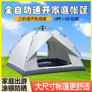 免搭建 备便携式 4人全自动户外用品 帐篷3 防晒防雨野营装