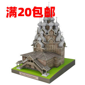 宅漫社3D手工世界名建筑景观 俄罗斯变容教堂DIY纸模型