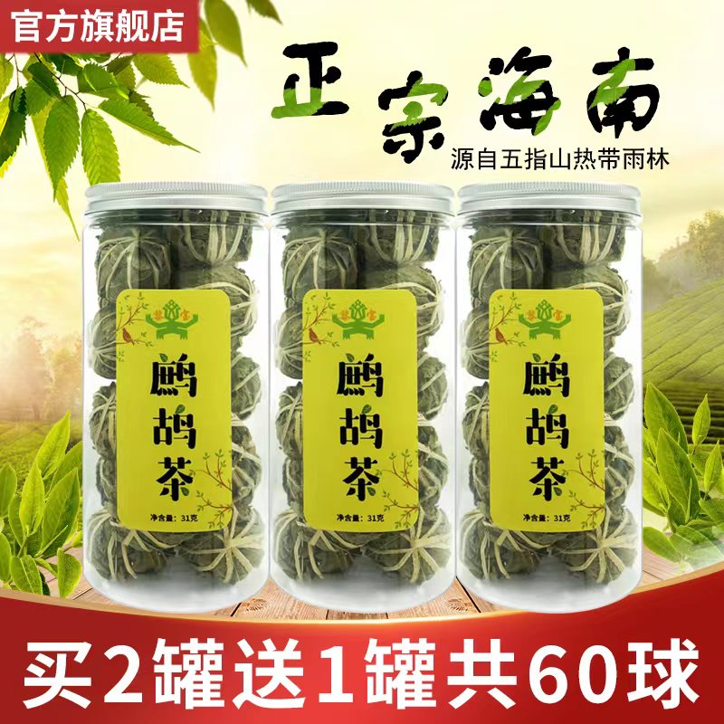 海南老爸茶 精选茶球 买2送1 海南特产鹧鸪茶五指山五月茶