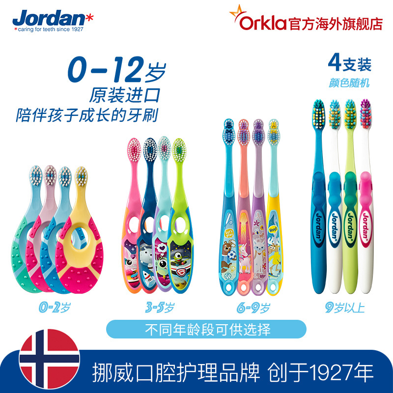 挪威Jordan 12岁以上宝宝婴幼儿童青少年专用软毛牙刷4支