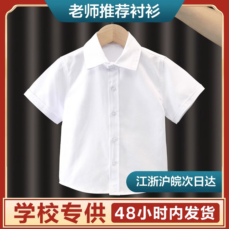小学生校服班服表演出服 长袖 儿童短袖 男童白衬衫 女童白色衬衣夏季