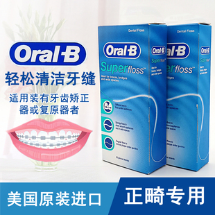 2盒装 欧乐b正畸牙线牵引器带牙套专用矫正护理牙齿OralSuperfloss