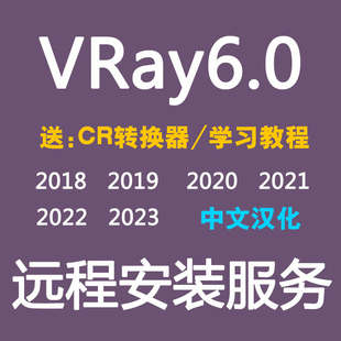 VRay6.0渲染器VR6.0软件VR渲染器for3DMAX2023 2022 2021 2020