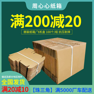 100个 捆 纸箱批发 快递纸箱淘宝打包盒子物流发货飞机盒半高定制