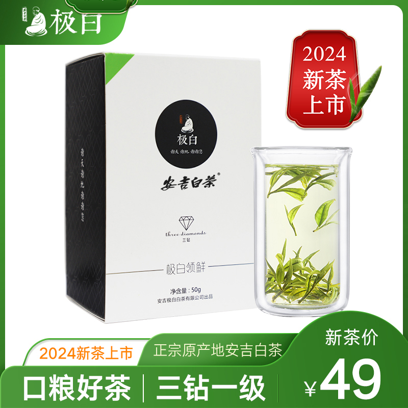 2024新茶绿茶上市 极白安吉白茶礼盒装 一级50g 珍稀春茶雨前茶叶