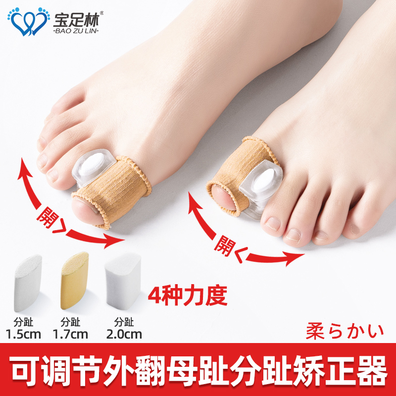 日本拇指外翻脚趾矫正器大脚骨姆趾分离矫正器可穿鞋 脚趾男女日夜