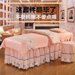 全棉美容床罩四件套欧式 高档美容院床上用品推拿理疗按摩床罩简约