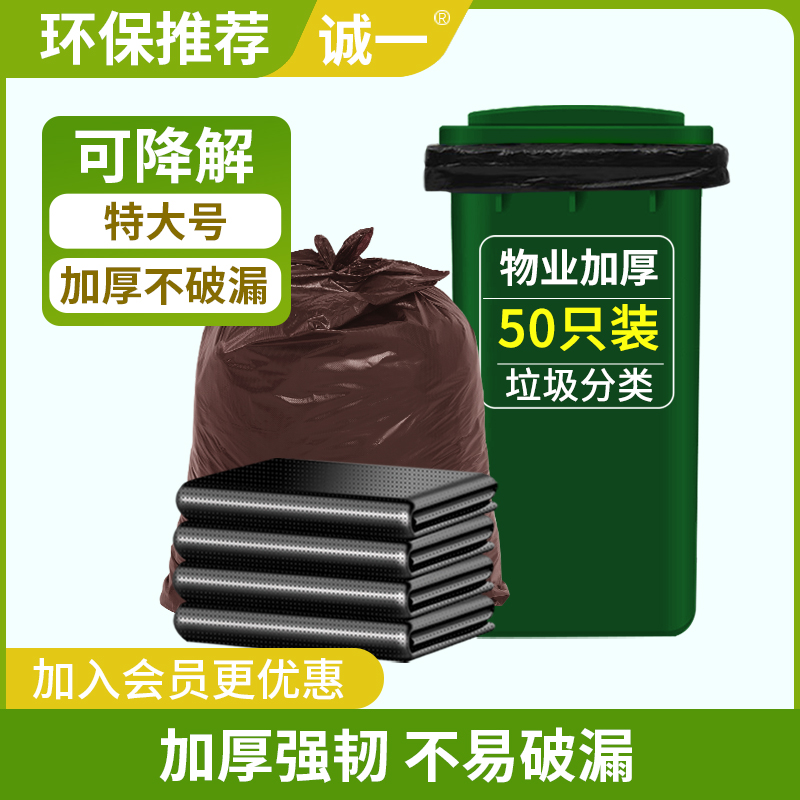 诚一日用可降解环保垃圾袋商用超大号加厚物业环卫酒店厨房清洁袋