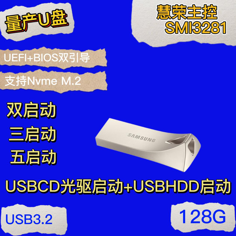 机盘WIN71011系统慧荣USBCD光驱 128G启动装 三星 量产U盘 USB3.0