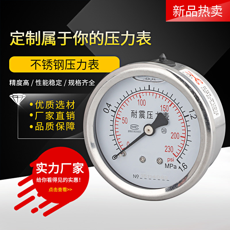 轴向背接式 液压气压油压真空负压表 不锈钢耐震压力表YN60ZBF