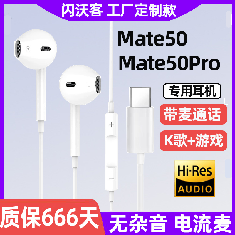 mate50Pro手机专用带线正品 耳机数字 适用华为Mate50耳机有线原装