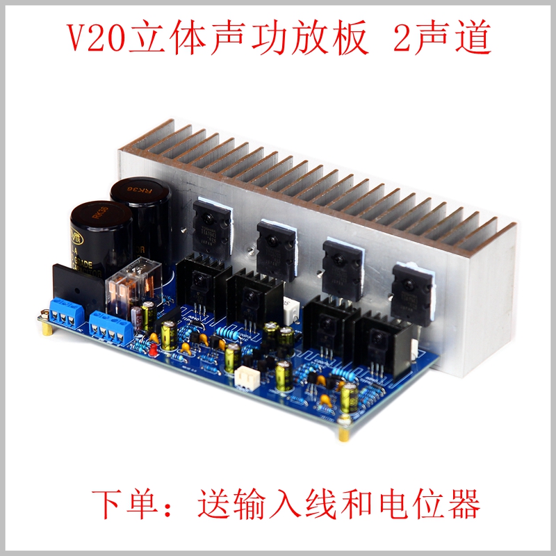 V20发烧级功放板 音响大功率家用2.0后级 hifi双声道直耦式 成品板